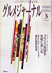 グルメジャーナル