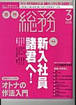 月刊総務