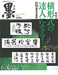墨 222号 の表紙画像