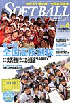 ソフトボールマガジン の表紙画像
