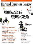 ハーバードビジネスレビュー日本版