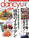 dancyu(ダンチュウ)