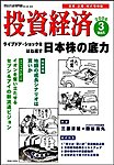 投資経済