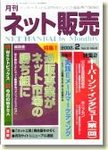ネット販売