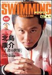 スイミングマガジン