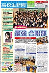 高校生新聞 2013年5月号 の表紙画像