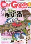 Car Goods Magazine（カーグッズマガジン）