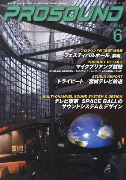 Sound Horizon Revo 雑誌切り抜き、フライヤー、パンフレットなど