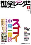 進学レーダー