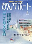 がんサポート
