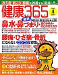 健康365