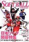 ソフトボールマガジン の表紙画像