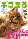 ネコまる