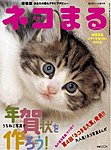 ネコまる