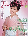 美しいキモノ