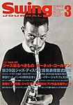 スイングジャーナル（Swing Journal）