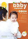baby mammoth （ベイビーマンモス）