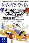 ホームシアターファイル