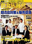 飲食店経営