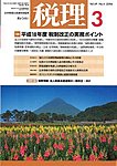 月刊 税理