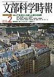 月刊　文部科学時報