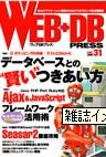 WEB+DB PRESS （ウェブDBプレス）