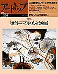 アート・トップ