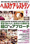 ヘルスケア・レストラン