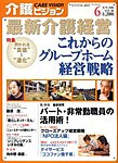 介護ビジョン