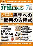 介護ビジョン