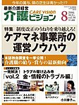 介護ビジョン