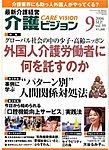 介護ビジョン