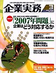 企業実務