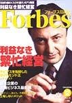 月刊Forbes（フォーブス）日本版