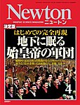 Newton（ニュートン）