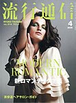 流行通信