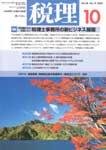 月刊 税理