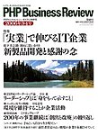 PHPビジネスレビュー 松下幸之助塾