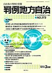 月刊 判例地方自治