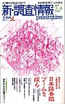 調査情報