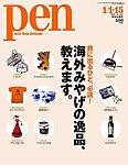 Ｐｅｎ（ペン）