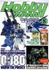 月刊ホビージャパン(Hobby Japan)
