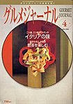 グルメジャーナル