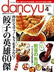 dancyu(ダンチュウ)