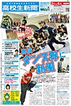 高校生新聞 2013年3月号 の表紙画像