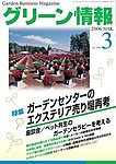 Garden Center(ガーデンセンター)