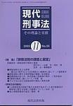現代刑事法