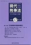 現代刑事法
