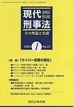 現代刑事法