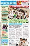 高校生新聞 2013年7・8月号 の表紙画像